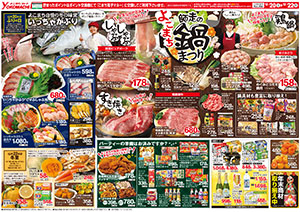12月20日（土）～22日（月） よこまちストアチラシ