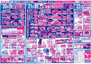 12月20日（土）～22日（月） よこまちストアチラシ