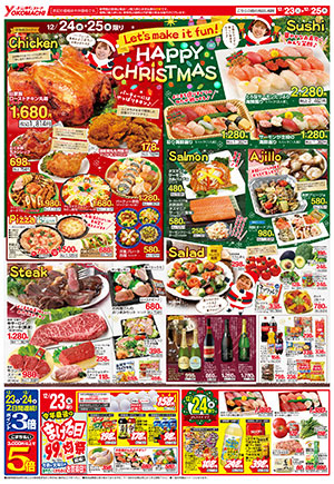 12月23日（火）～26日（金） よこまちストアチラシ