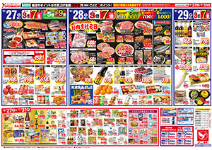12月27日（土）～31日（水） よこまちストアチラシ