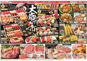 12月30日（火）～31日（水） よこまちストアチラシ