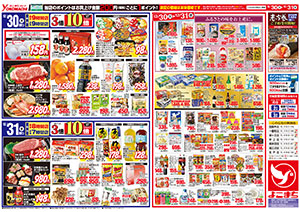 12月30日（火）～31日（水） よこまちストアチラシ