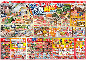 1月17日（土）～26日（月） よこまちストアチラシ