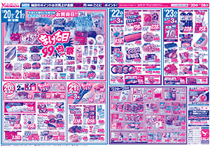 1月17日（土）～26日（月） よこまちストアチラシ