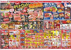 1月24日（土）～2月2日（月） よこまちストアチラシ