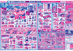 1月24日（土）～2月2日（月） よこまちストアチラシ