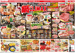 2月7日（土）～9日（月） よこまちストアチラシ