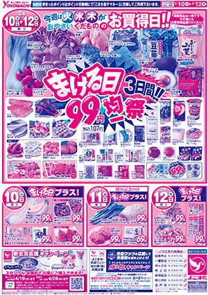 2月10日（火）～16日（月） よこまちストアチラシ
