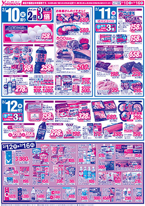 2月10日（火）～16日（月） よこまちストアチラシ