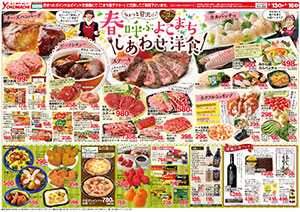 2月13日（金）～16日（月） よこまちストアチラシ