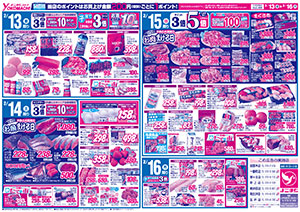 2月13日（金）～16日（月） よこまちストアチラシ