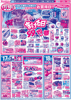 2月17日（火）～23日（月） よこまちストアチラシ