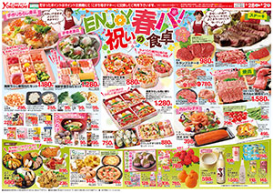 2月28日（土）～3月2日（月） よこまちストアチラシ