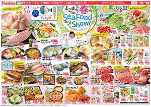 3月7日（土）～9日（月） よこまちストアチラシ