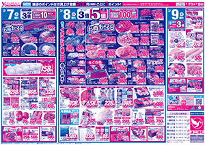 3月7日（土）～9日（月） よこまちストアチラシ
