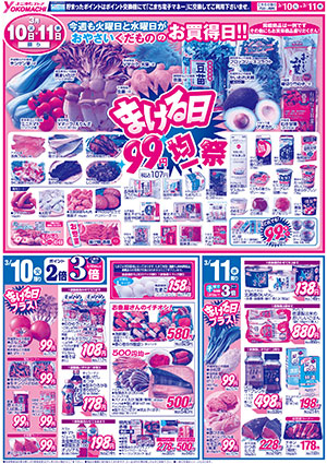 3月10日（火）～16日（月） よこまちストアチラシ