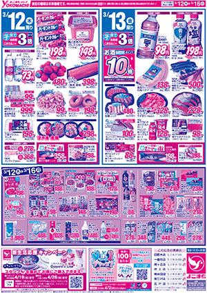 3月10日（火）～16日（月） よこまちストアチラシ