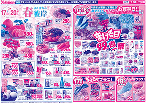 3月17日（火）～23日（月） よこまちストアチラシ