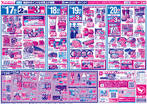3月17日（火）～23日（月） よこまちストアチラシ