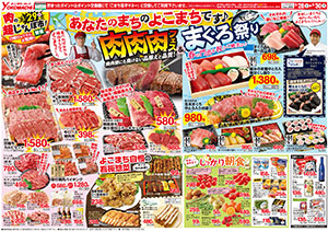 3月28日（土）～30日（月） よこまちストアチラシ