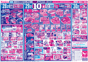 3月28日（土）～30日（月） よこまちストアチラシ