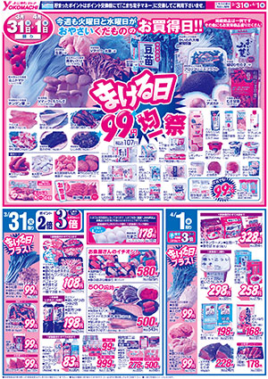 3月31日（火）～4月6日（月） よこまちストアチラシ