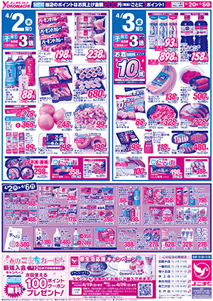 3月31日（火）～4月6日（月） よこまちストアチラシ