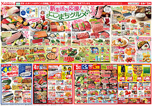 4月4日（土）～13日（月） よこまちストアチラシ