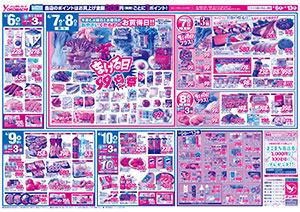 4月4日（土）～13日（月） よこまちストアチラシ