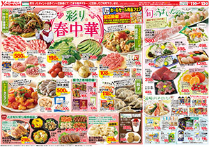 4月11日（土）～13日（月） よこまちストアチラシ