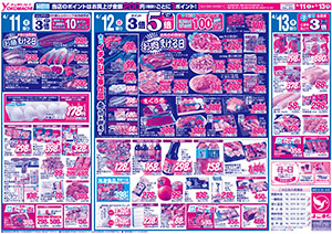 4月11日（土）～13日（月） よこまちストアチラシ