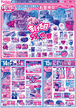4月14日（火）～20日（月） よこまちストアチラシ