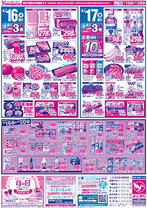 4月14日（火）～20日（月） よこまちストアチラシ