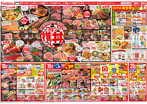 4月18日（土）～27日（月） よこまちストアチラシ