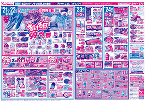 4月18日（土）～27日（月） よこまちストアチラシ