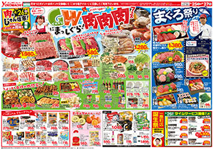 4月25日（土）～27日（月） よこまちストアチラシ