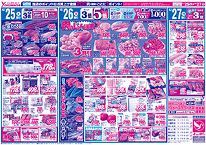 4月25日（土）～27日（月） よこまちストアチラシ