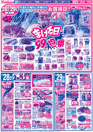 4月28日（火）～5月4日（月） よこまちストアチラシ