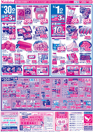 4月28日（火）～5月4日（月） よこまちストアチラシ