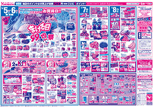 5月2日（土）～11日（月） よこまちストアチラシ