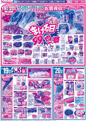 5月19日（火）～25日（月） よこまちストアチラシ