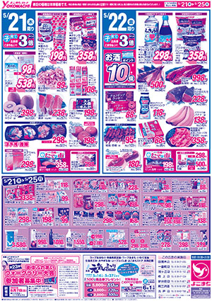 5月19日（火）～25日（月） よこまちストアチラシ