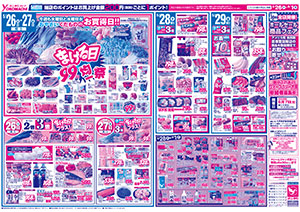 5月23日（土）～6月1日（月） よこまちストアチラシ