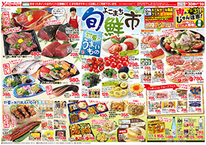 5月30日（土）～6月1日（月） よこまちストアチラシ