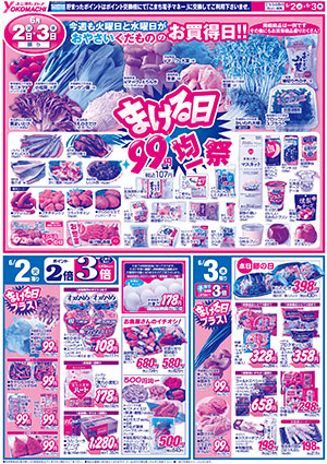 6月2日（火）～8日（月） よこまちストアチラシ