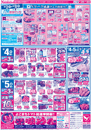 6月2日（火）～8日（月） よこまちストアチラシ