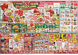 6月6日（土）～15日（月） よこまちストアチラシ