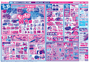 6月6日（土）～15日（月） よこまちストアチラシ