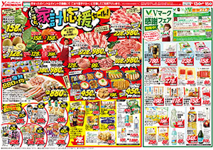 6月13日（土）～15日（月） よこまちストアチラシ