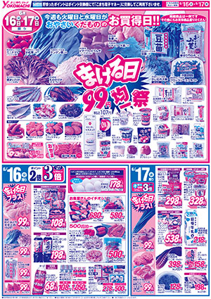 6月16日（火）～22日（月） よこまちストアチラシ